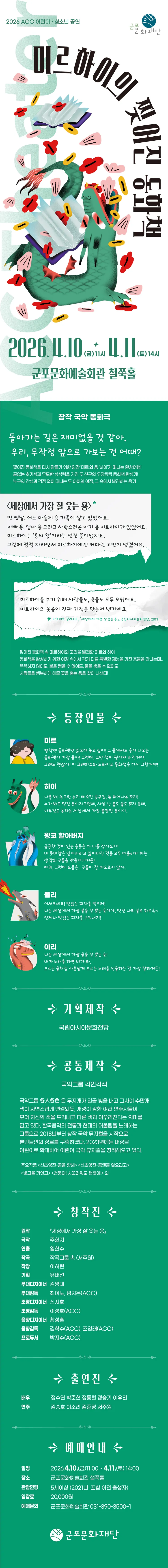 미르하이의 찢어진 동화책 [군포] 상세 안내 이미지 1