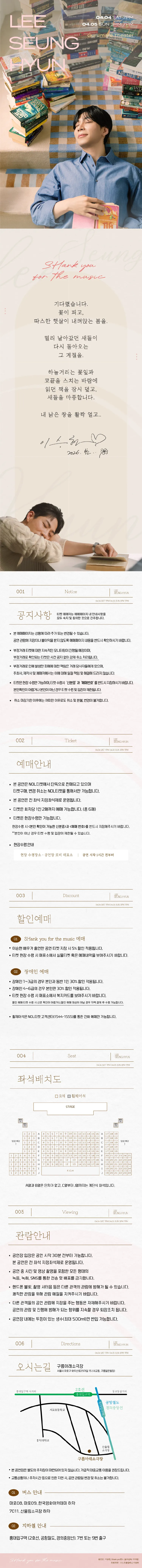 뮤지컬 배우 이승현 콘서트: SHank you for the music 상세 안내 이미지 1