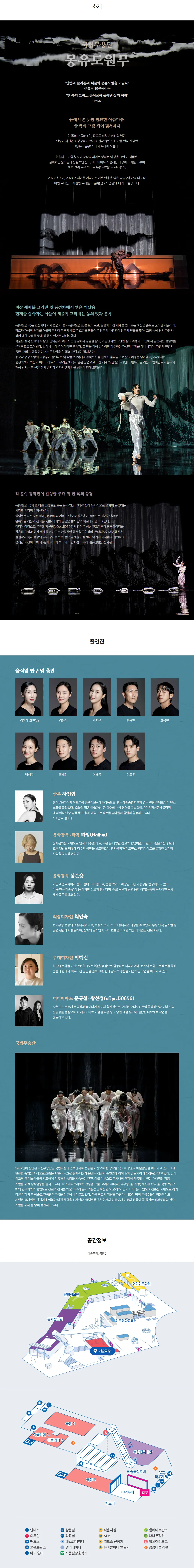 국립무용단, 몽유도원무 [광주] 상세 안내 이미지 1