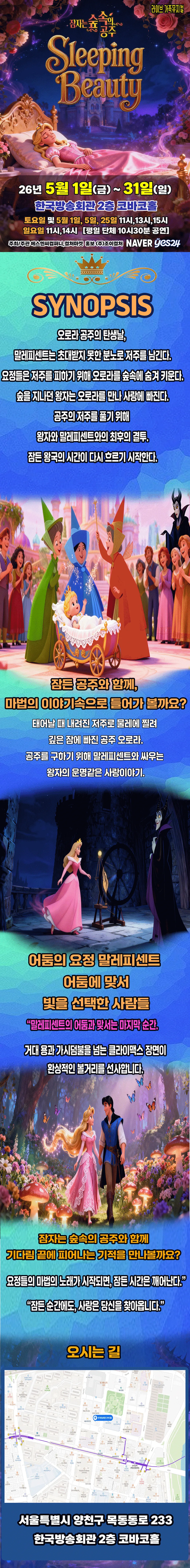 잠자는 숲속의 공주 [서울 양천] 상세 안내 이미지 2