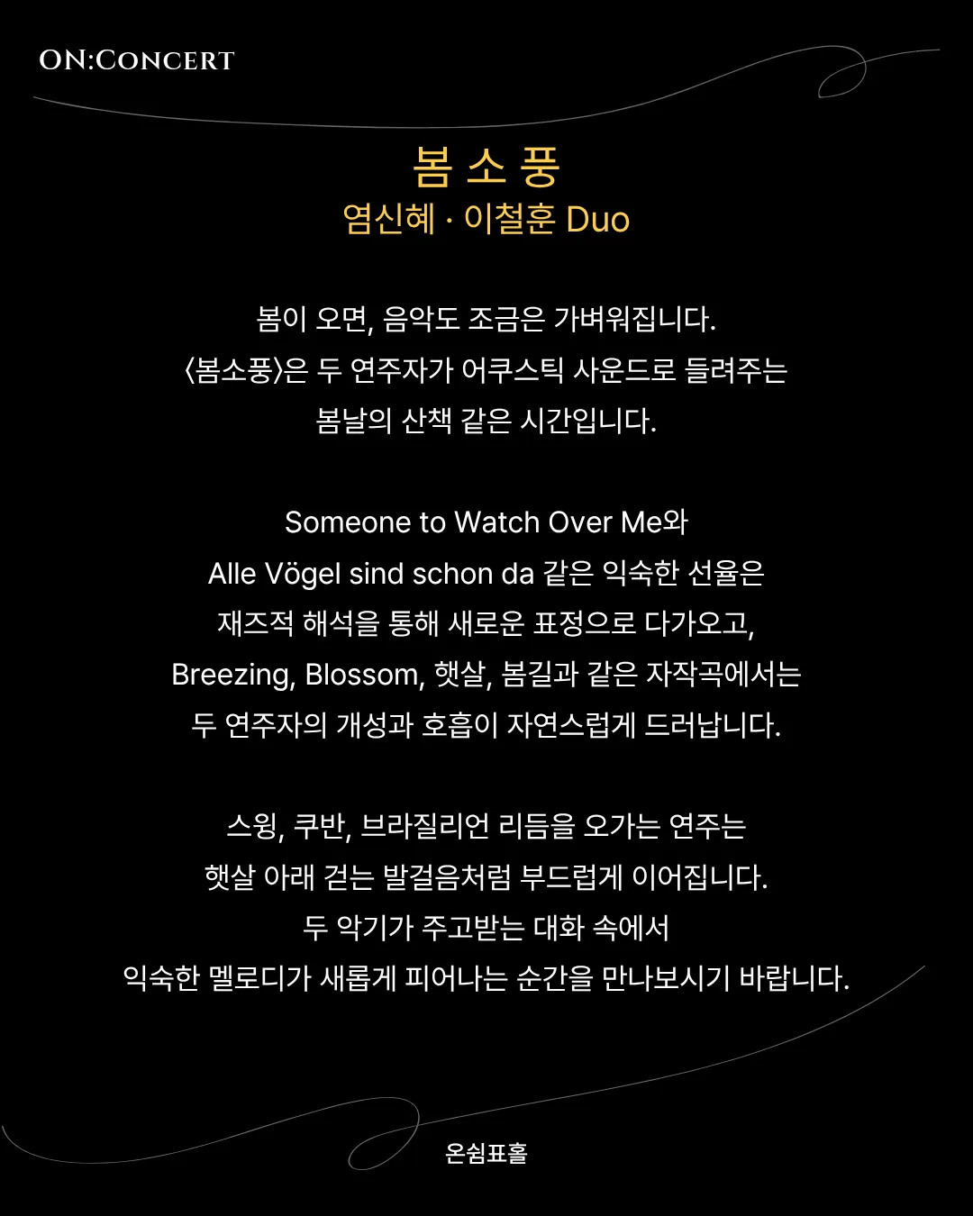 온: 콘서트, 염신혜 이철훈 Duo: 봄소풍 상세 안내 이미지 2