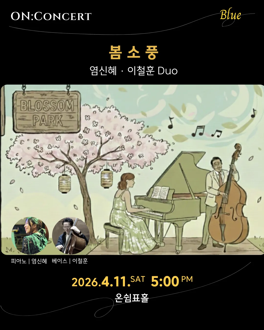온: 콘서트, 염신혜 이철훈 Duo: 봄소풍 상세 안내 이미지 1