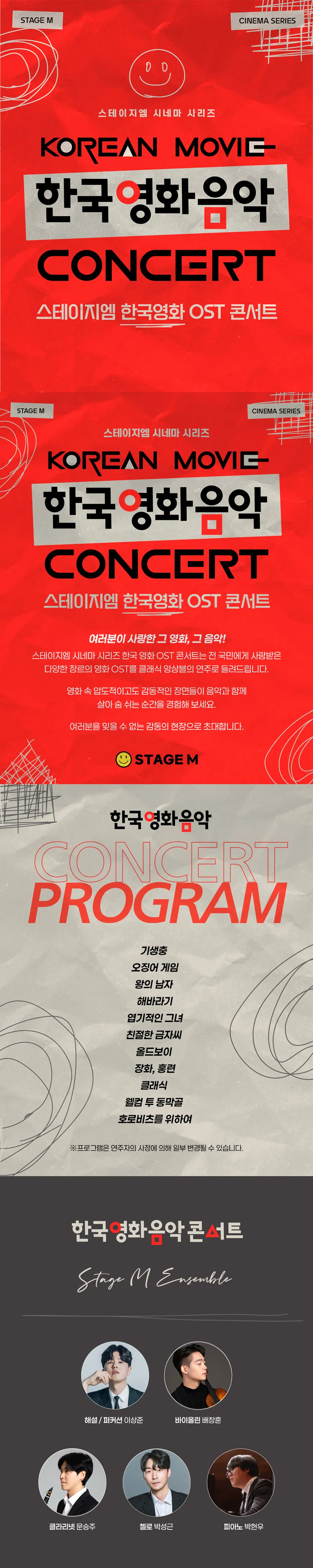 우리가 사랑한 한국영화 OST 콘서트 [부천] 상세 안내 이미지 1