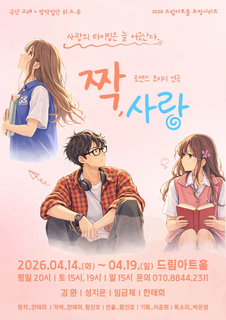 짝, 사랑 [대전] 상세 안내 이미지 1