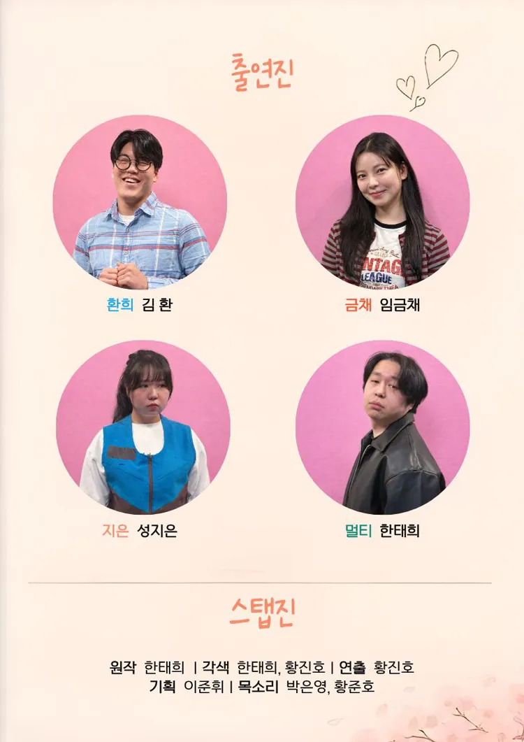 짝, 사랑 [대전] 상세 안내 이미지 3