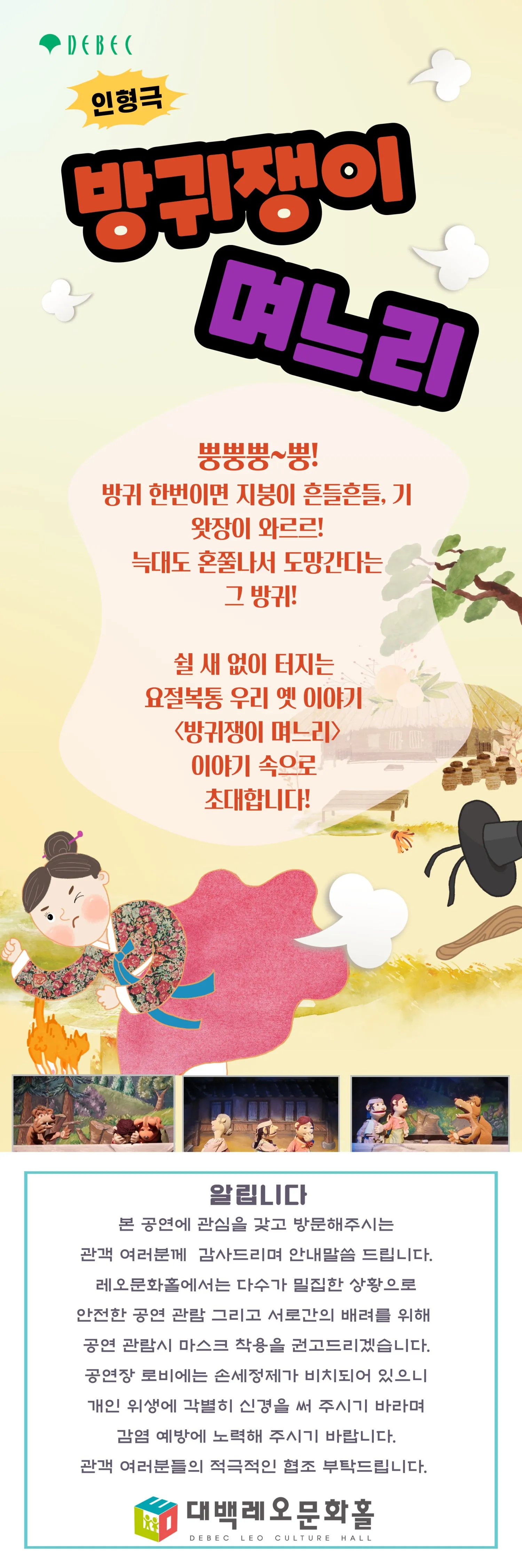 방귀쟁이 며느리 [대구] 상세 안내 이미지 2