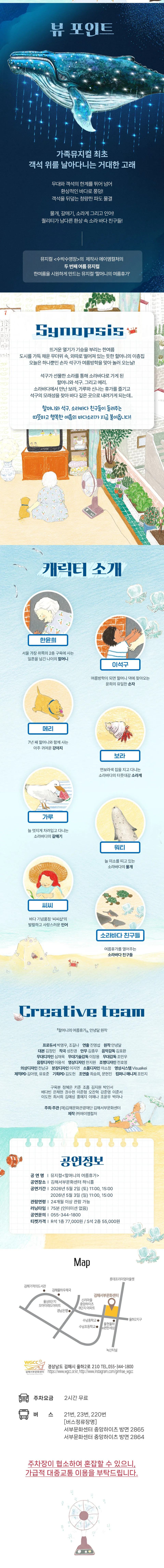 할머니의 여름휴가 [김해] 상세 안내 이미지 2