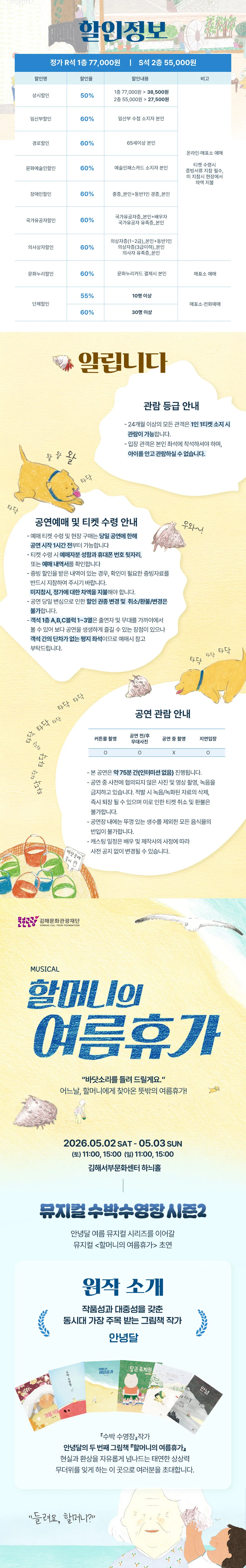 할머니의 여름휴가 [김해] 상세 안내 이미지 1