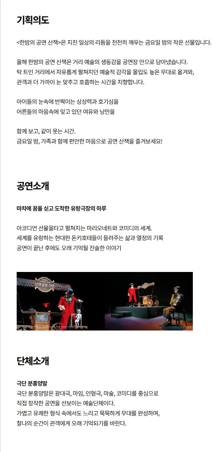 한밤의 공연 산책 Ⅲ, 낭만유랑극단 상세 안내 이미지 1
