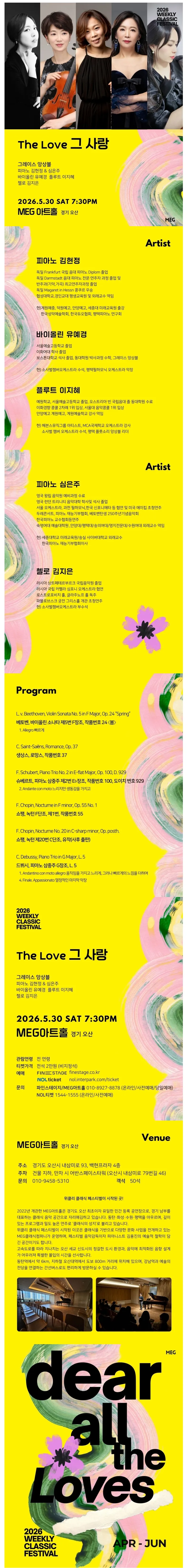 위클리 클래식 페스티벌, The Love 그 사랑: 그레이스 앙상블 [경기 오산] 상세 안내 이미지 1