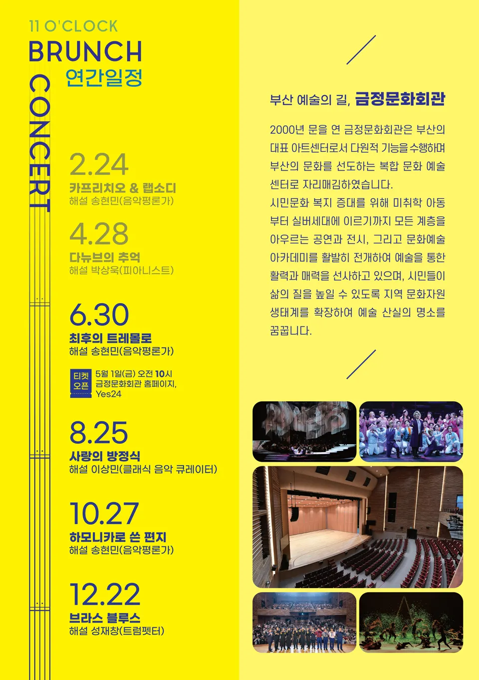 11시 브런치 콘서트, 다뉴브의 추억 [부산] 상세 안내 이미지 4