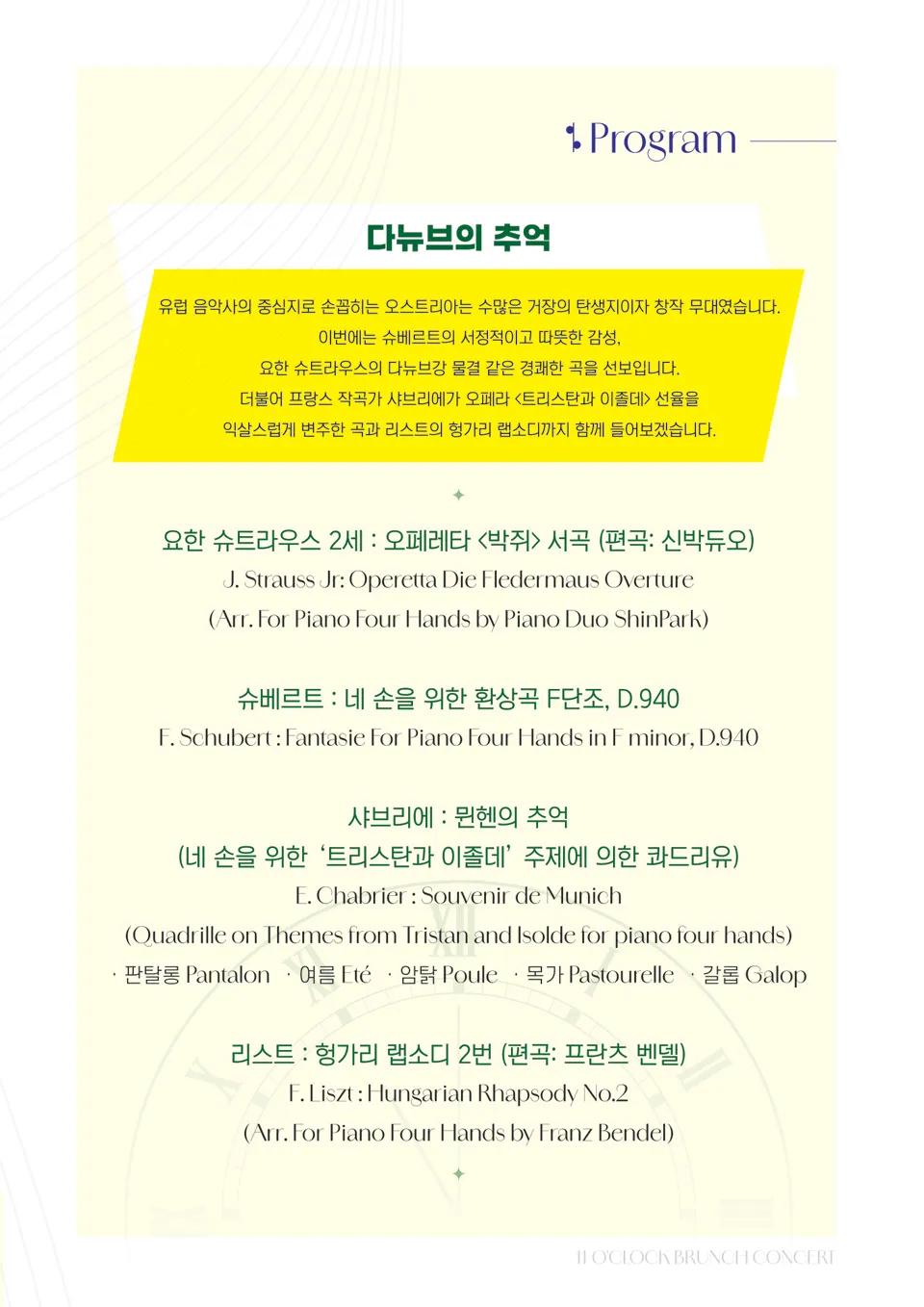 11시 브런치 콘서트, 다뉴브의 추억 [부산] 상세 안내 이미지 3