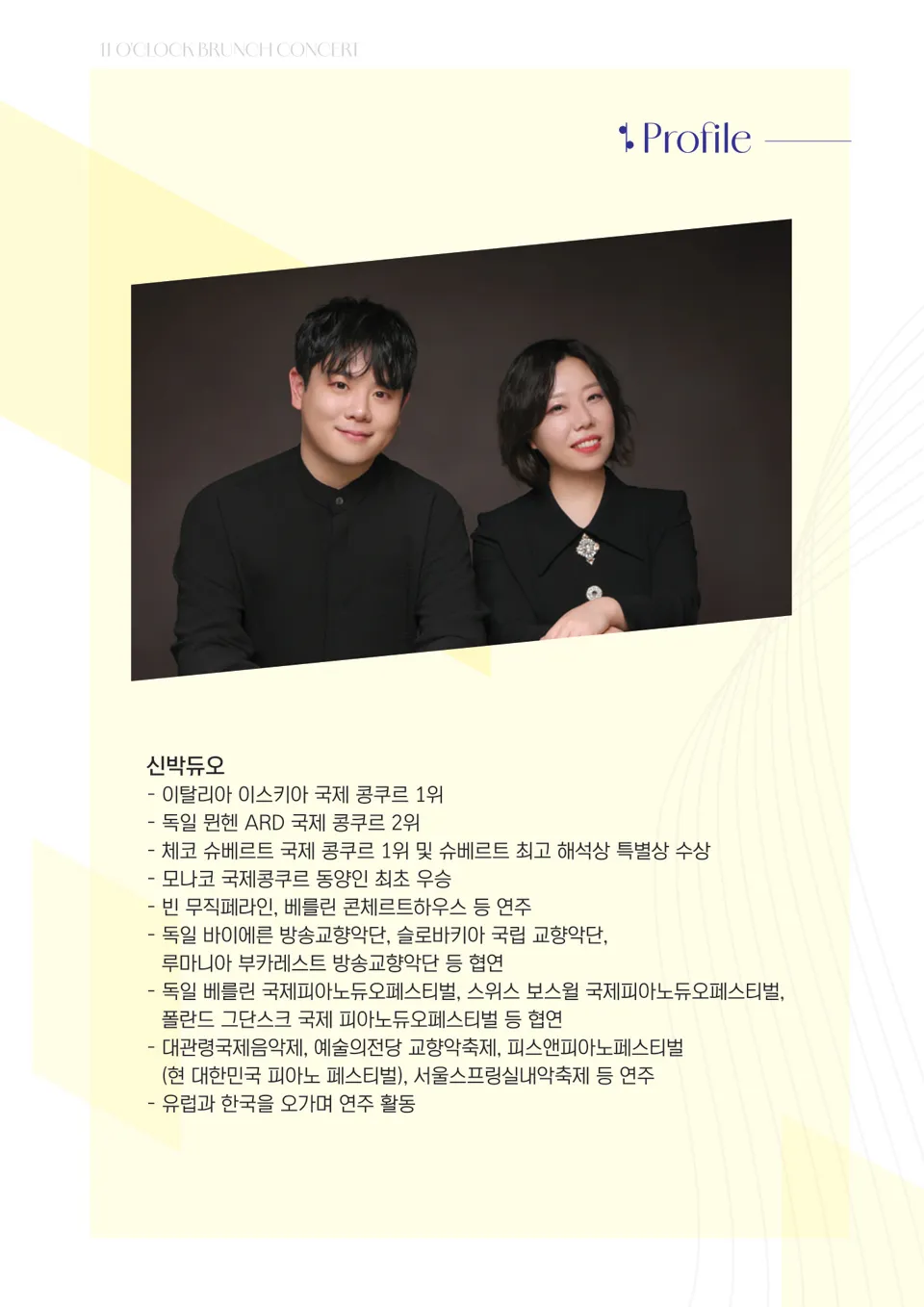 11시 브런치 콘서트, 다뉴브의 추억 [부산] 상세 안내 이미지 2