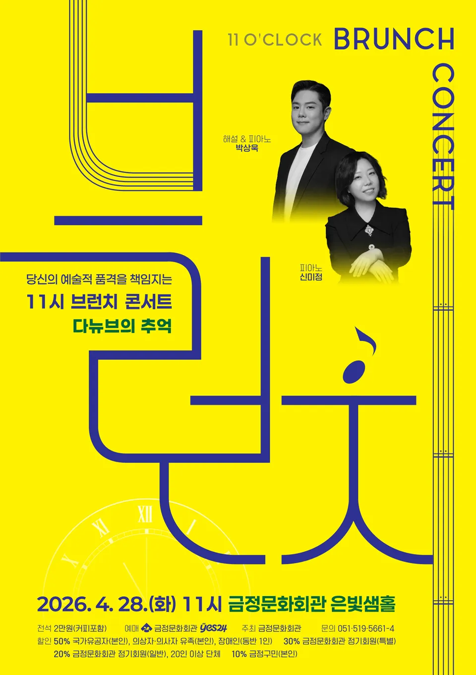 11시 브런치 콘서트, 다뉴브의 추억 [부산] 상세 안내 이미지 1