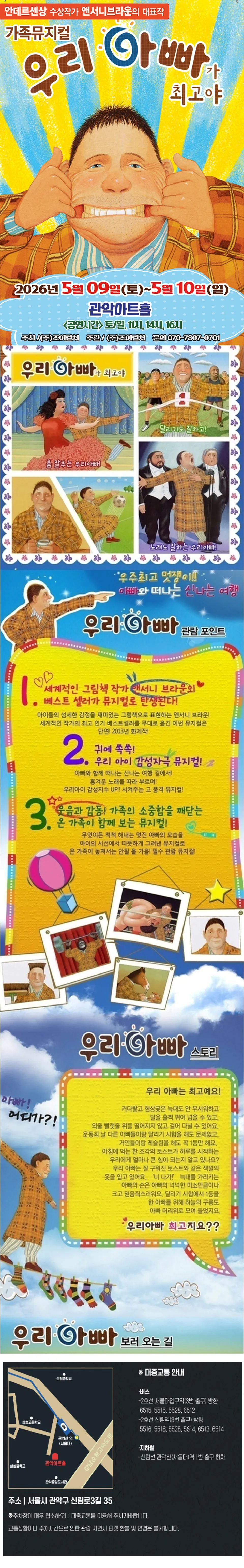 우리 아빠가 최고야 [서울 관악] 상세 안내 이미지 1