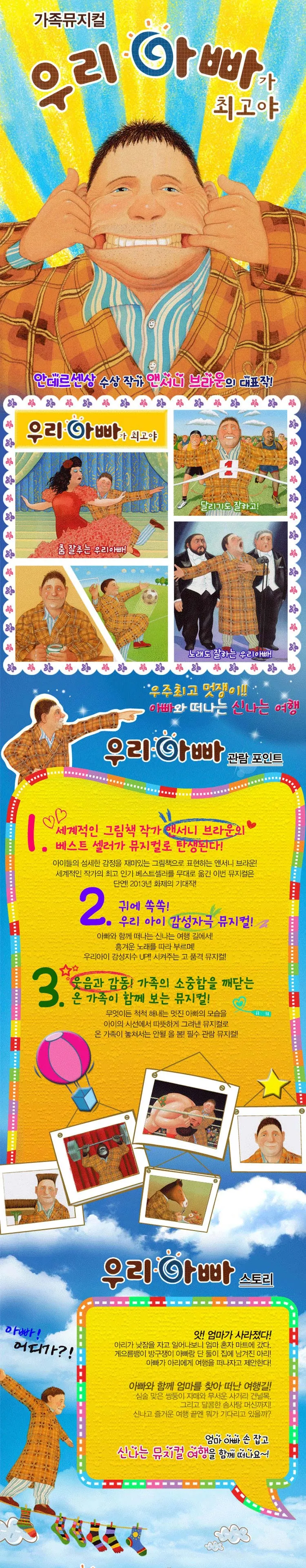우리 아빠가 최고야 [수원] 상세 안내 이미지 1