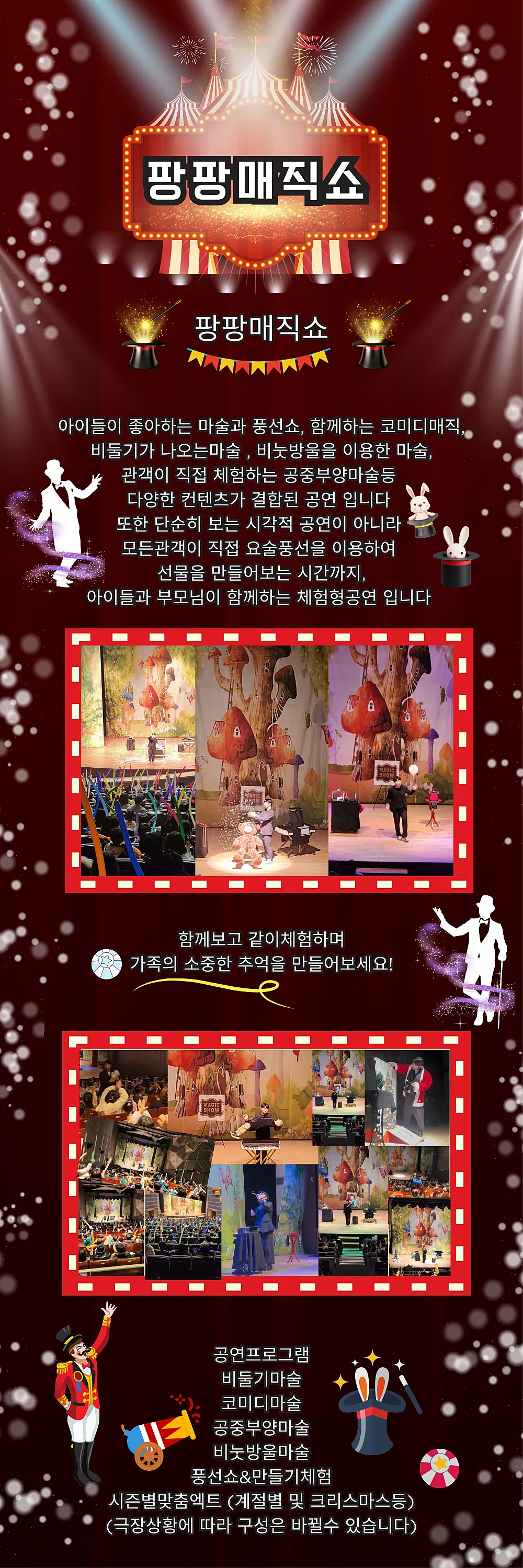 팡팡매직쇼 [양주] 상세 안내 이미지 1