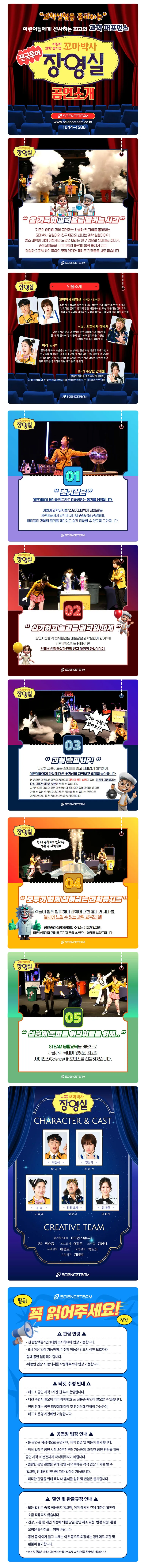 꼬마박사 장영실 [군산] 상세 안내 이미지 1