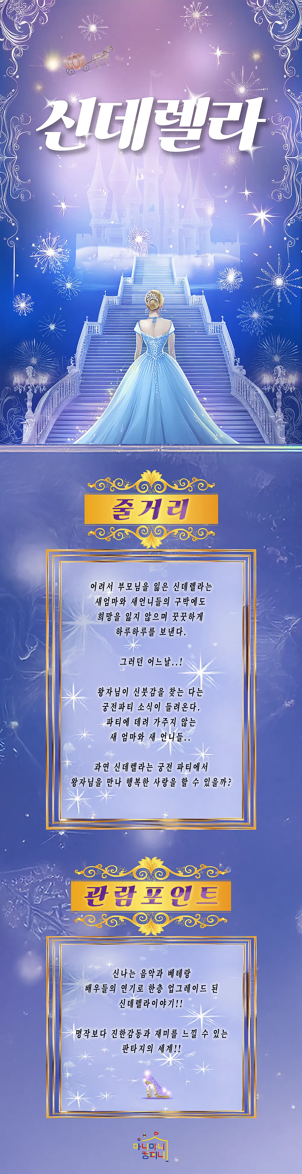 신데렐라 [김포] 상세 안내 이미지 1