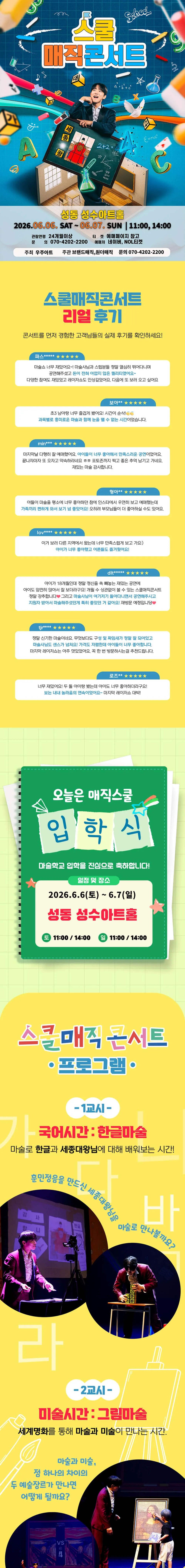 스쿨매직콘서트 [서울 성동] 상세 안내 이미지 1