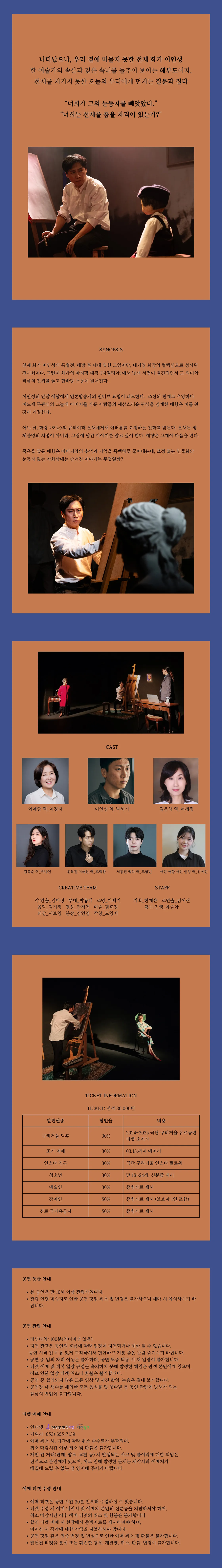 제43회 대구연극제, 다만 나 혼자 기뻤다 [대구] 상세 안내 이미지 2