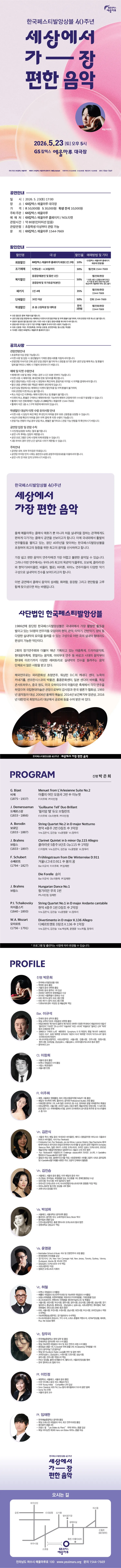 한국페스티발앙상블 40주년: 세상에서 가장 편한 음악 [여수] 상세 안내 이미지 1