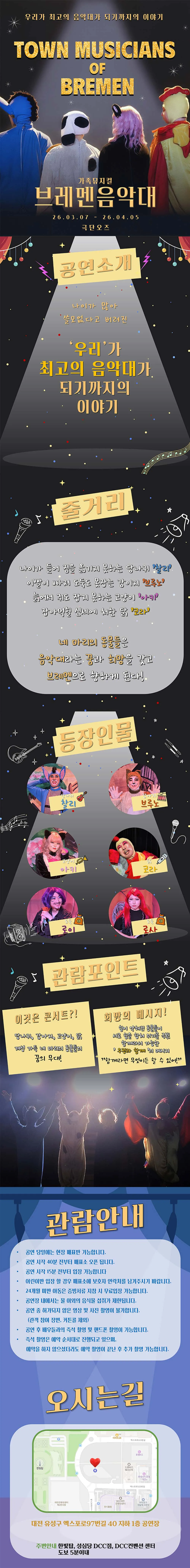 브레맨 음악대 [대전] 상세 안내 이미지 1