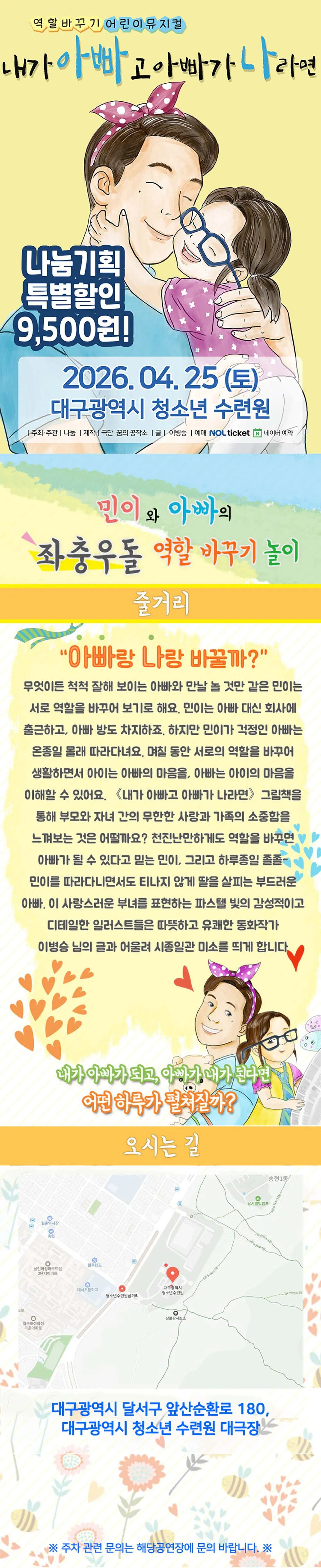 내가 아빠고 아빠가 나라면 [대구] 상세 안내 이미지 1