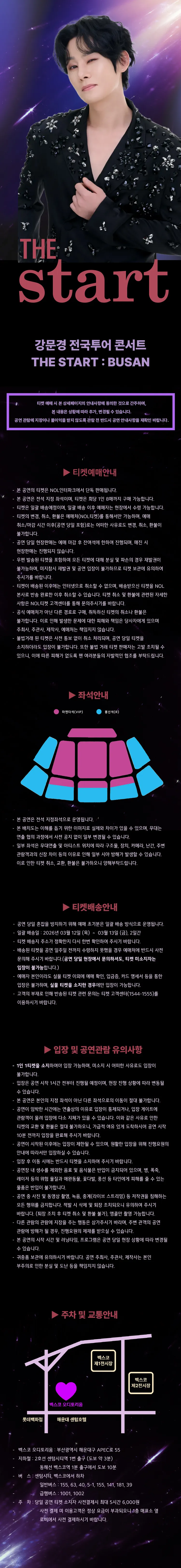 강문경 전국투어 콘서트: THE START [부산] 상세 안내 이미지 1