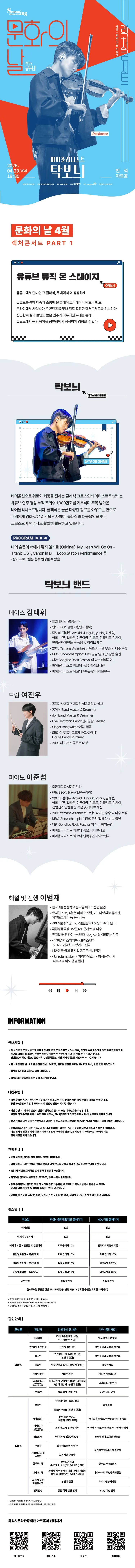 문화의날 렉처콘서트, 바이올리니스트 탁보늬 [화성] 상세 안내 이미지 1