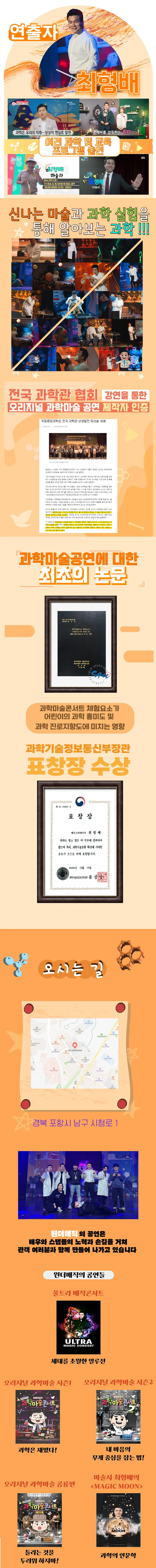 오리지널 과학마술콘서트 시즌2 [포항] 상세 안내 이미지 2