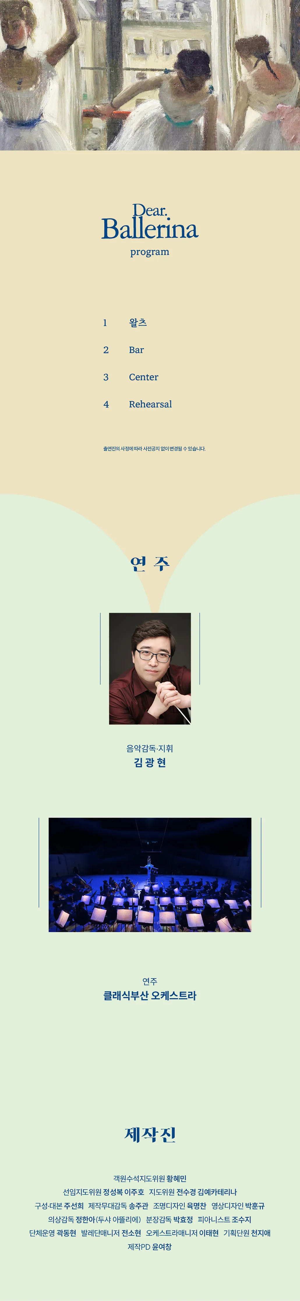 부산발레시즌, Dear. Ballerina (디어 발레리나) 상세 안내 이미지 2