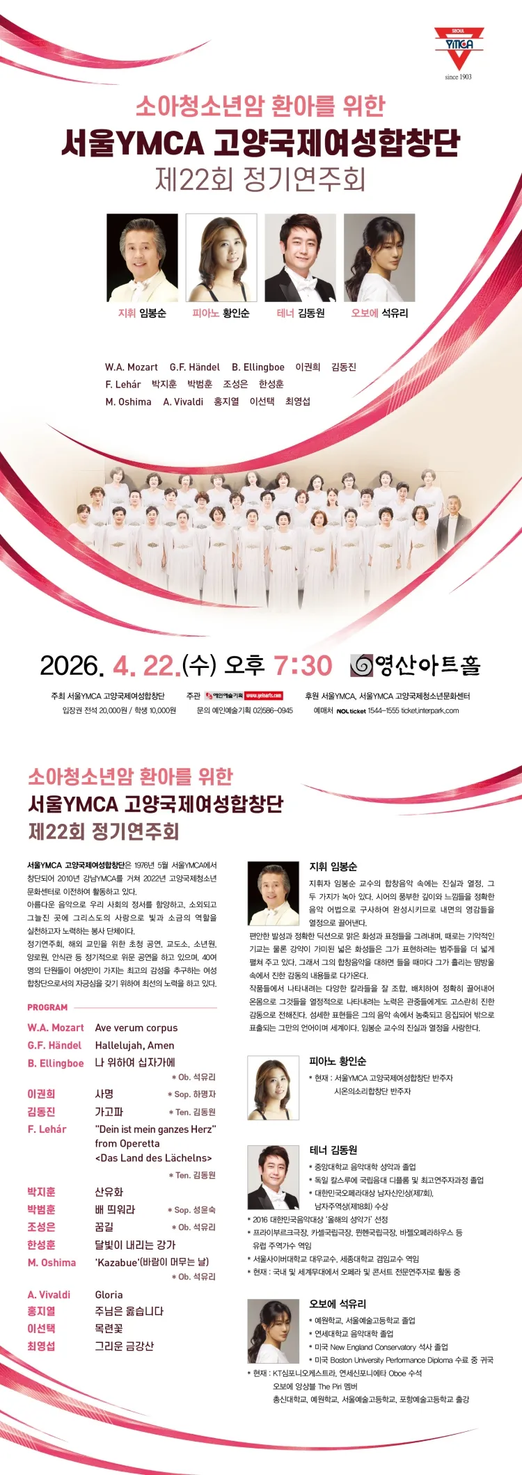 제22회 서울YMCA 고양국제여성합창단 정기연주회 상세 안내 이미지 1
