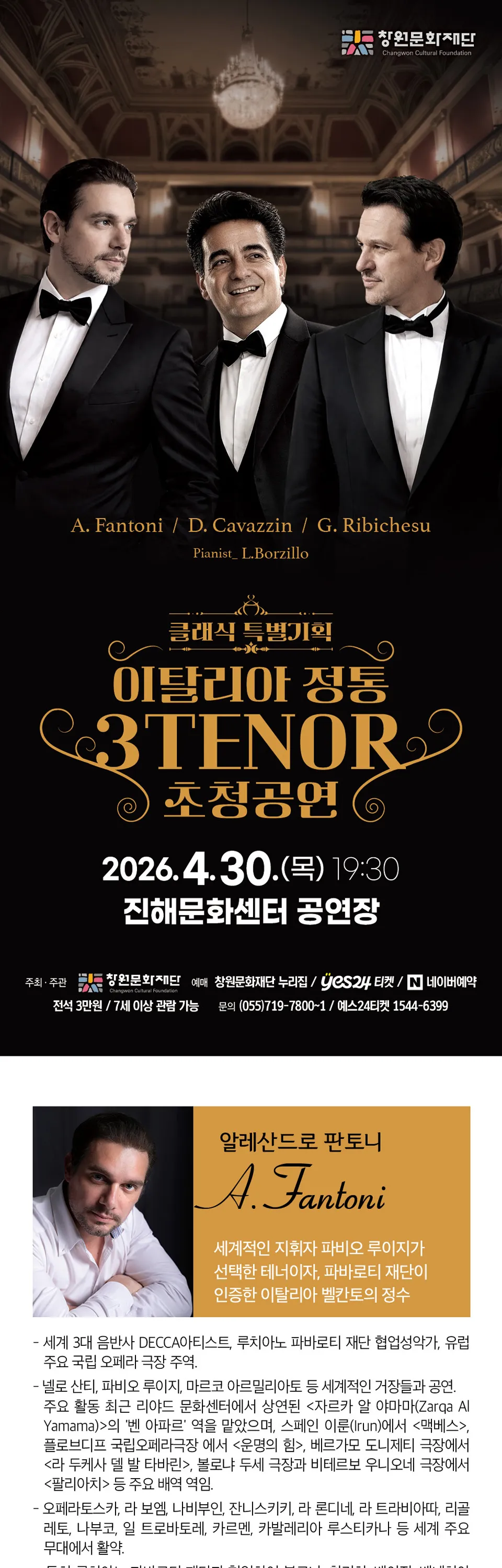 이탈리아 정통 3TENOR 초청공연 [창원] 상세 안내 이미지 1