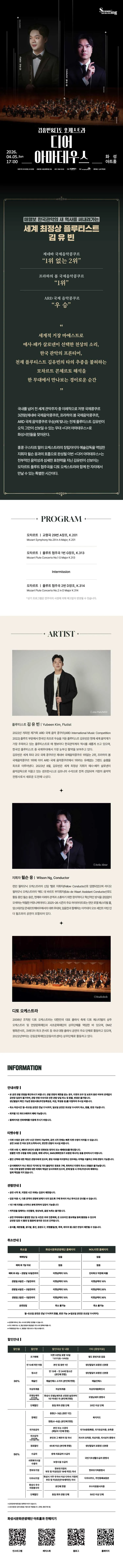 김유빈 & 디토오케스트라: 디어 아마데우스 [화성] 상세 안내 이미지 1