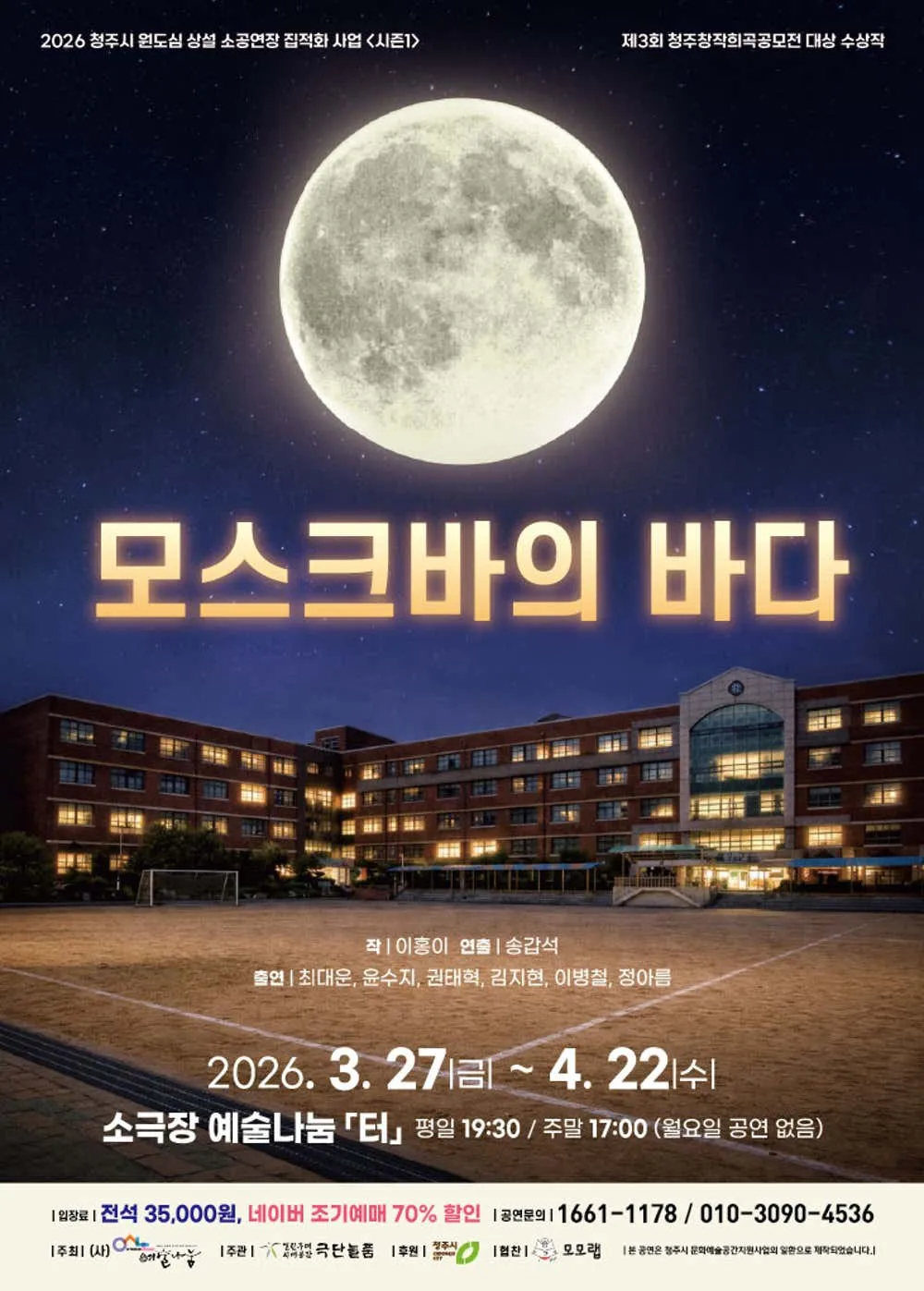 모스크바의 바다 [청주] 상세 안내 이미지 1