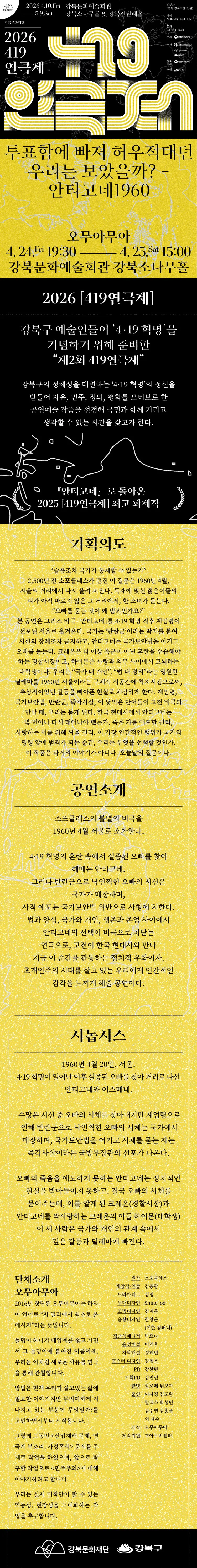 419연극제, 투표함에 빠져 허우적대던 우리는 보았을까? - 안티고네1960 상세 안내 이미지 1
