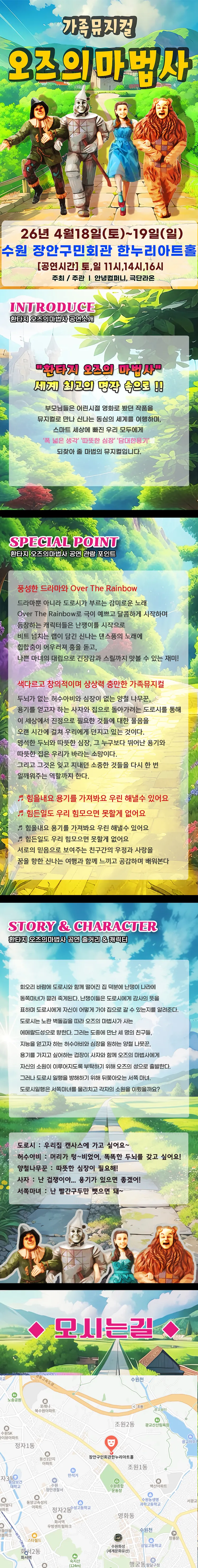 오즈의 마법사 [수원] 상세 안내 이미지 1