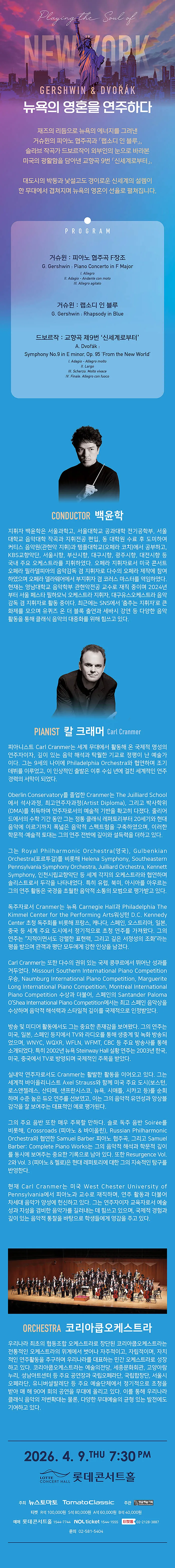 뉴욕의 영혼을 연주하다 상세 안내 이미지 1