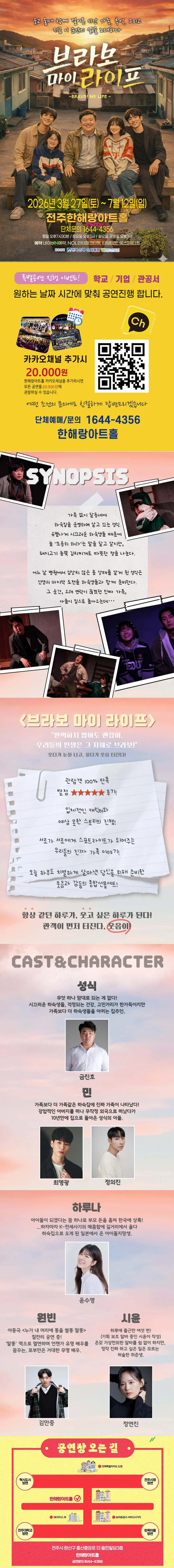 브라보 마이 라이프 [전주] 상세 안내 이미지 1
