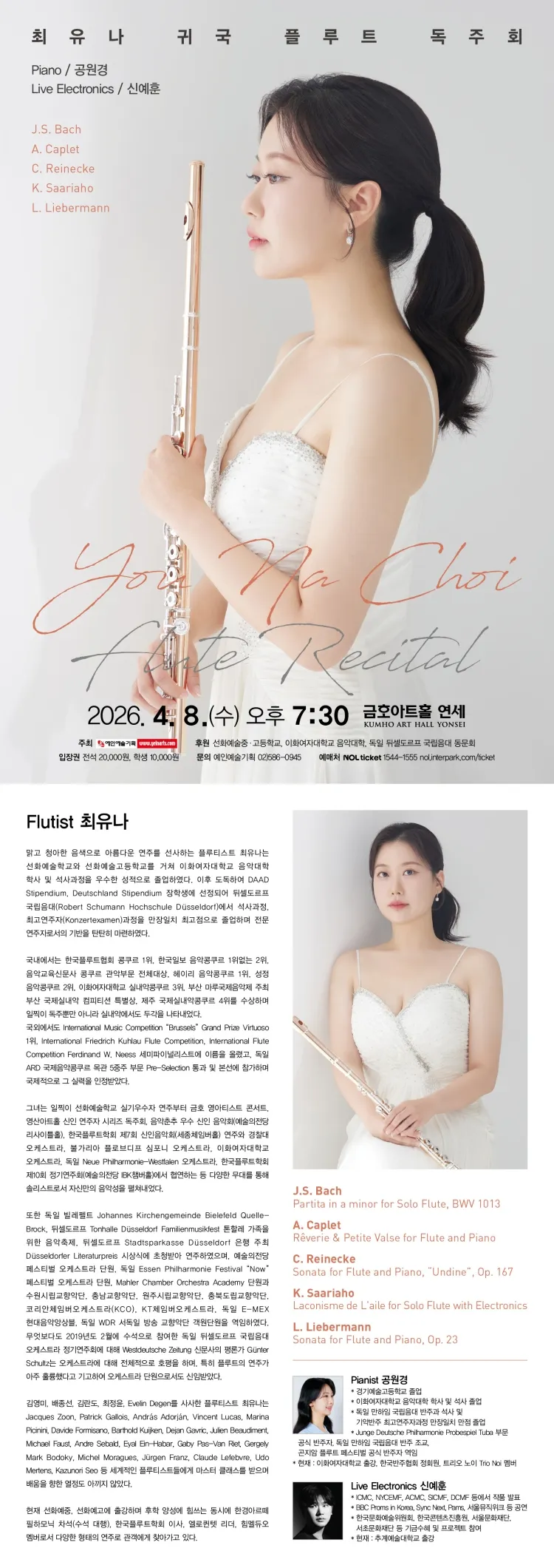 최유나 귀국 플루트 독주회 상세 안내 이미지 1