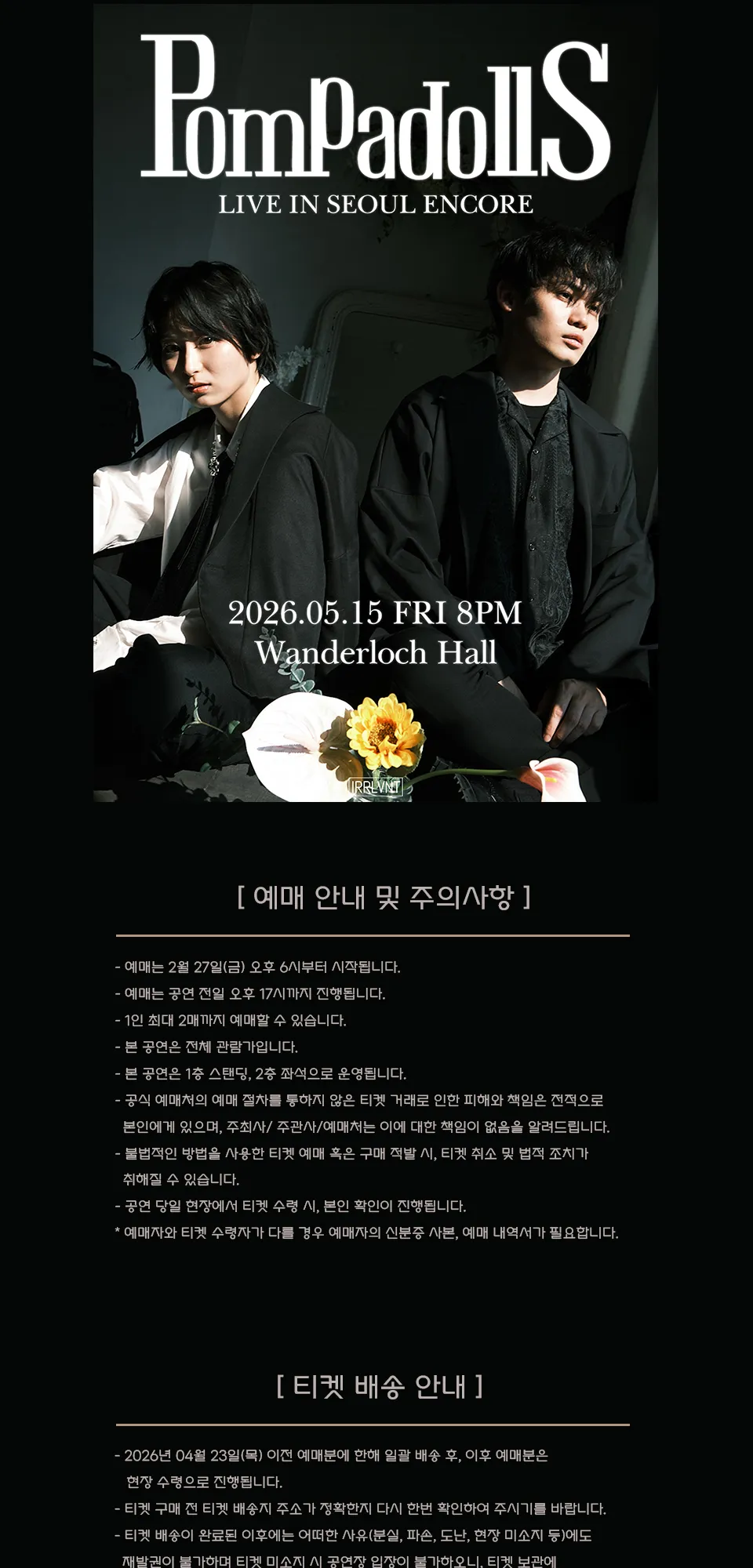 폼파돌스 (PompadollS) 라이브 [서울 (앵콜) ] 상세 안내 이미지 1