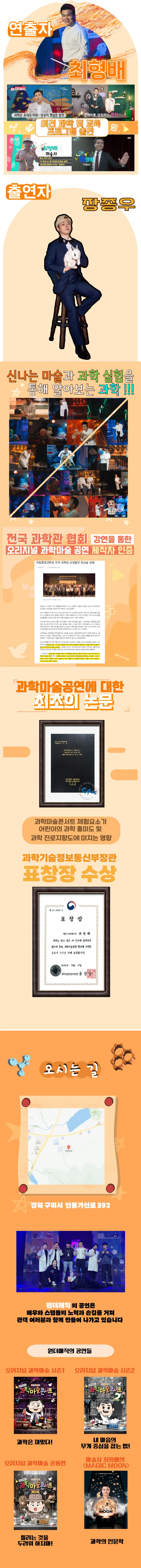 오리지널 과학마술콘서트 시즌2 [구미] 상세 안내 이미지 2