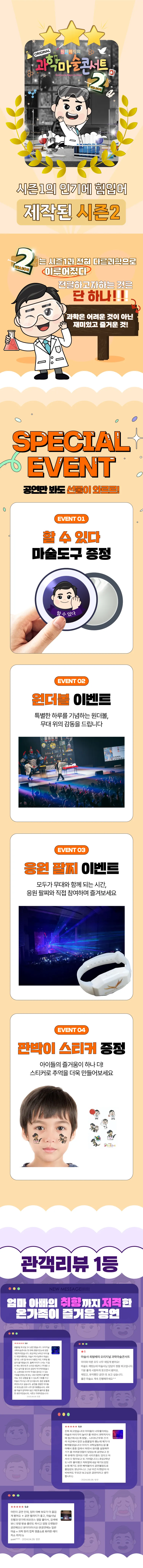 오리지널 과학마술콘서트 시즌2 [구미] 상세 안내 이미지 1