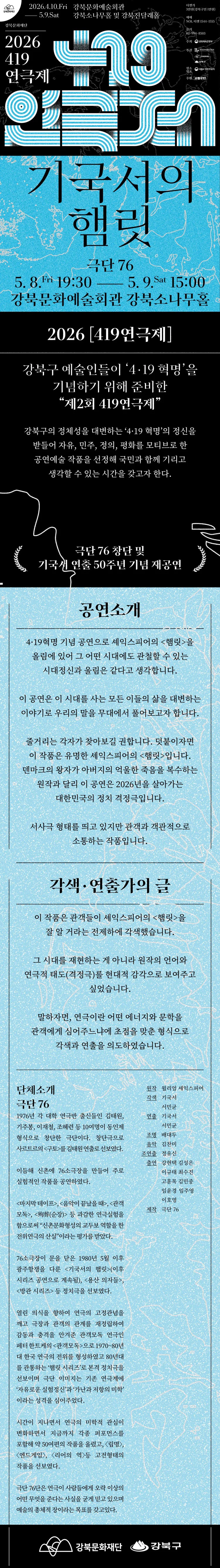 419연극제, 기국서의 햄릿 상세 안내 이미지 1