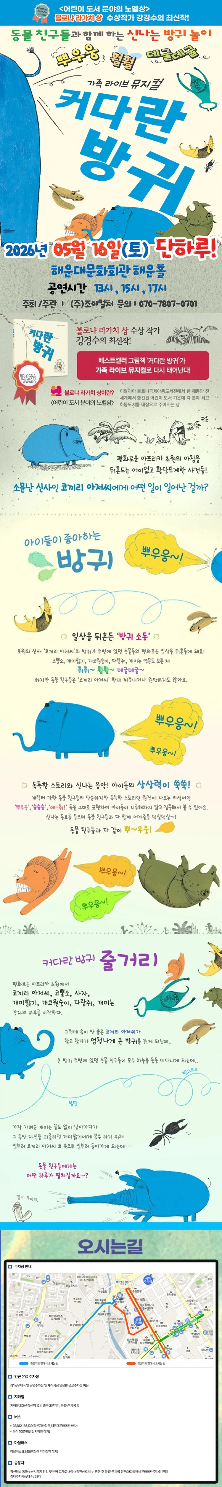 커다란 방귀 [부산] 상세 안내 이미지 2
