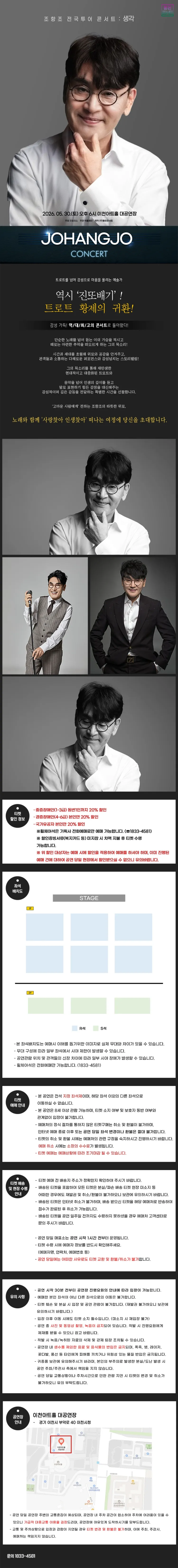 조항조 전국투어 콘서트: 생각 [이천] 상세 안내 이미지 1