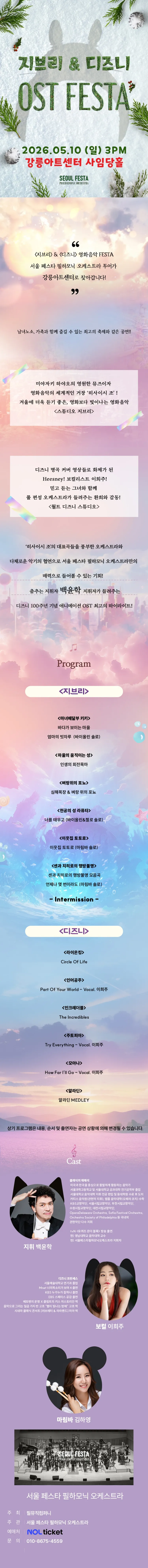 지브리 & 디즈니 영화음악 FESTA [강릉] 상세 안내 이미지 1