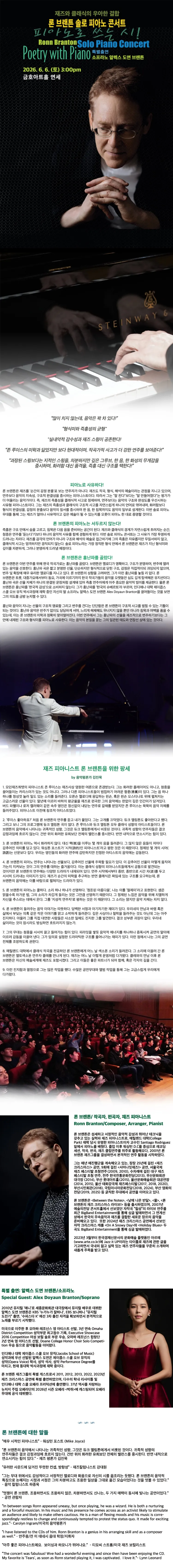론 브랜튼 솔로 피아노 콘서트: 피아노로 쓰는 시 상세 안내 이미지 1