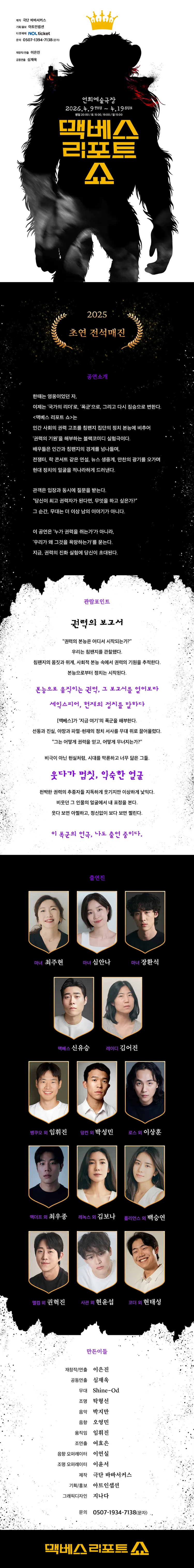 맥베스 리포트 쇼 상세 안내 이미지 1